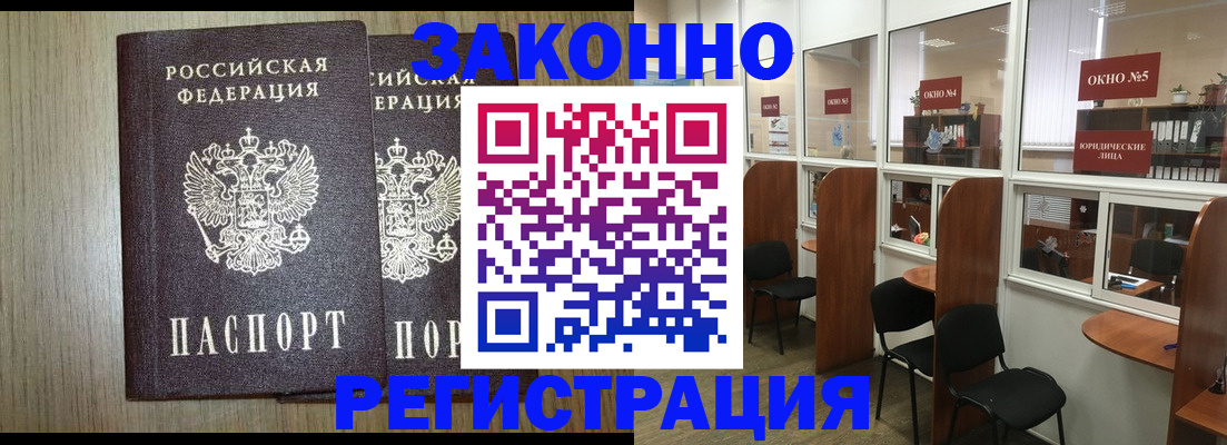 временная регистрация законно в Раменском