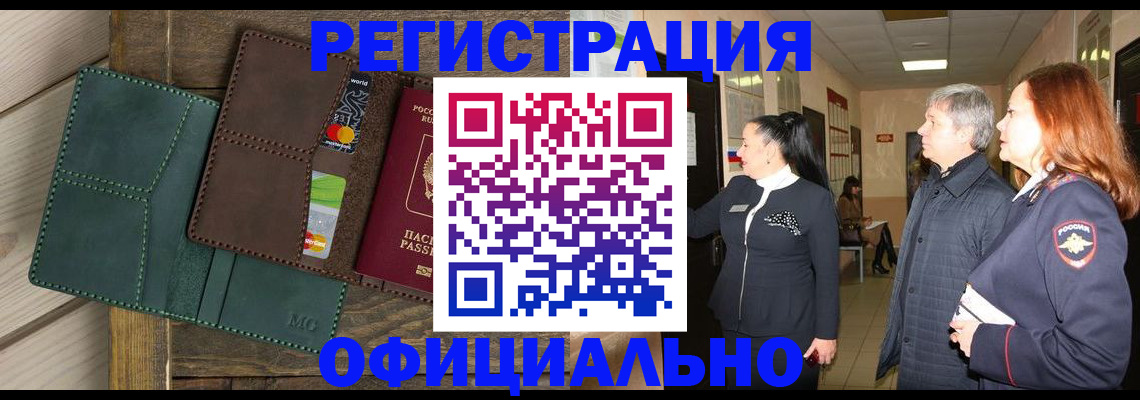 прописка штамп в Раменском